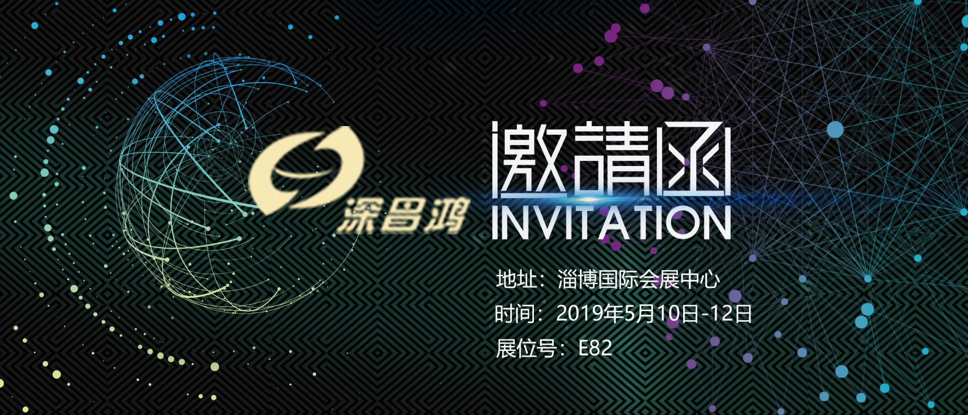 邀您一起參加2019中國（淄博）國際化工產品及技術裝備展覽會