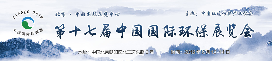 展會邀請|深昌鴻與您相約第十七屆中國國際環保展