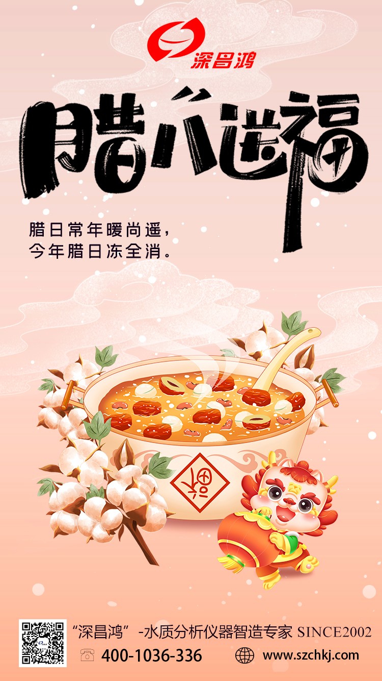 今日臘八，年味漸濃，春節(jié)將至!