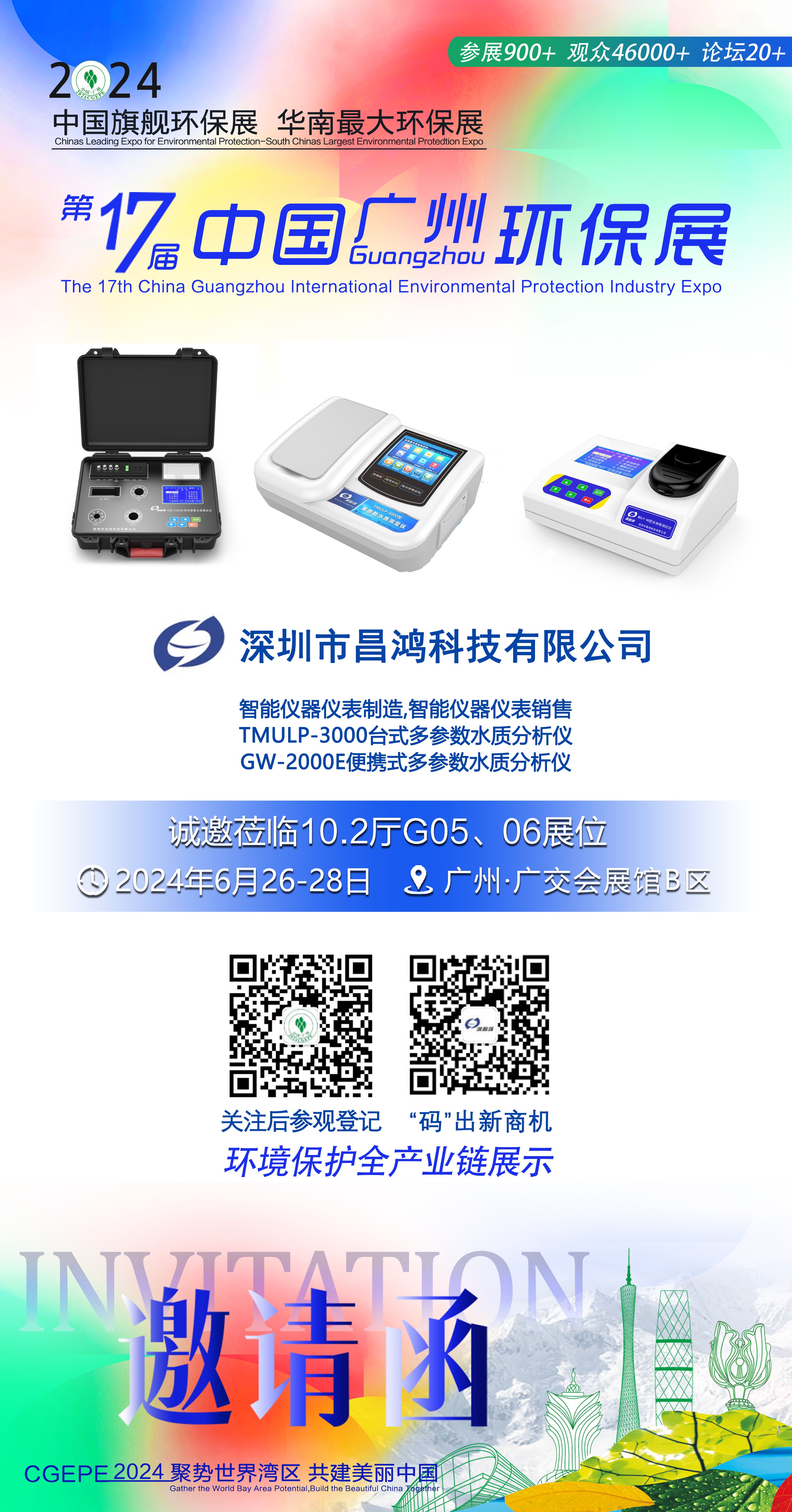 第十七屆廣州環保展6月26-28日深昌鴻等你來看