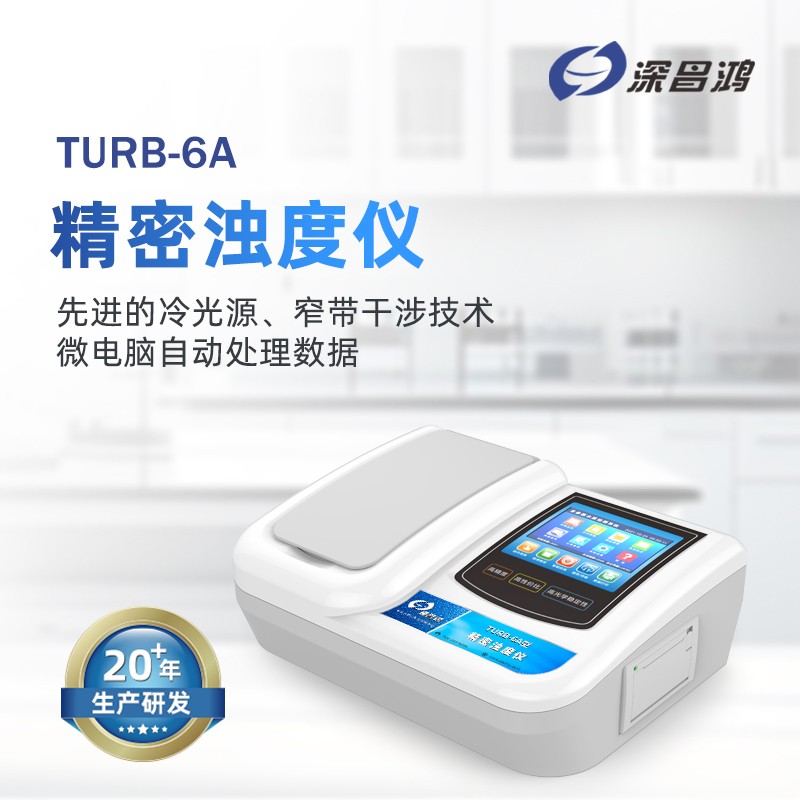 你知道濁度儀在這些領域有多重要嗎？